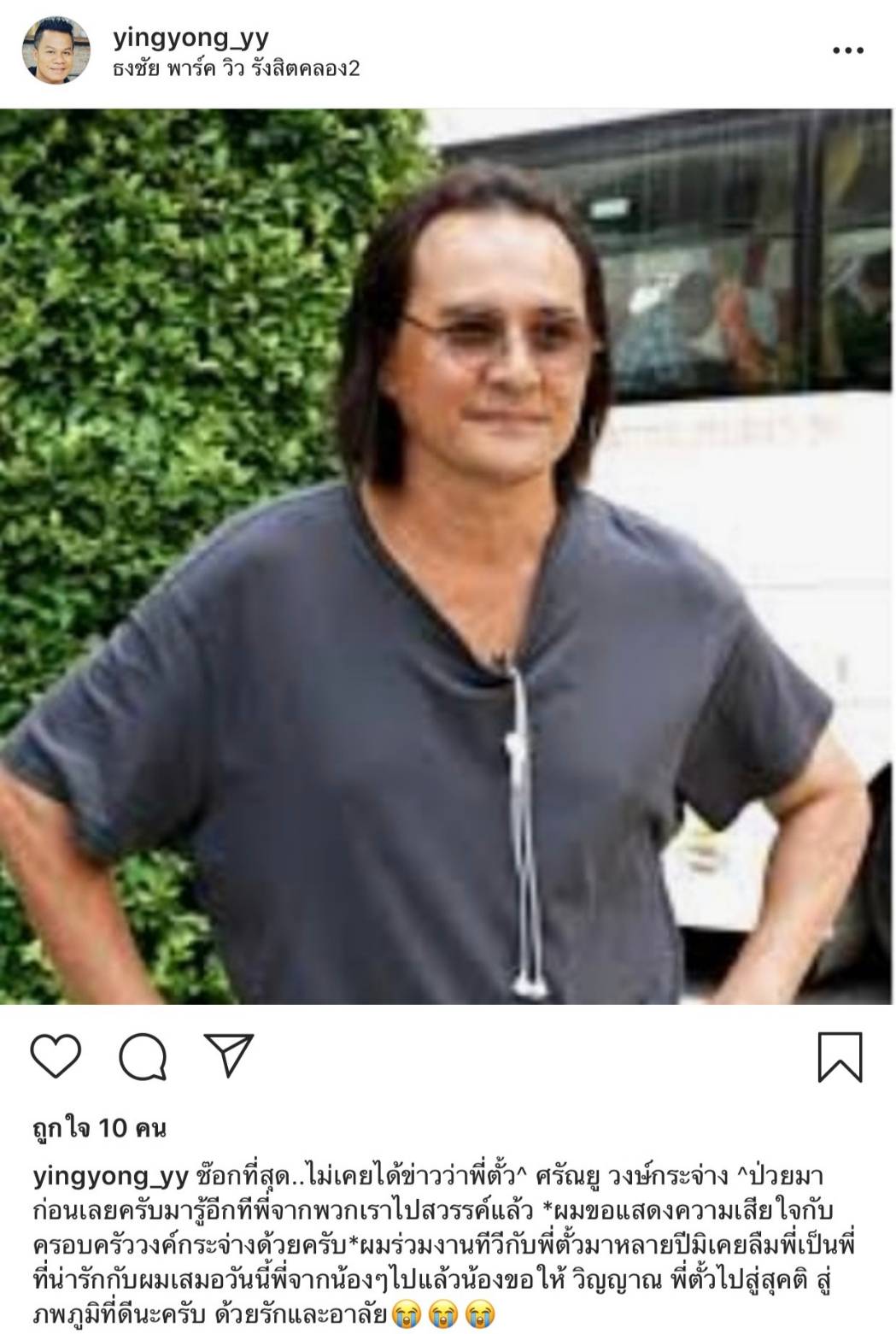 ตั้ว ศรัณยู