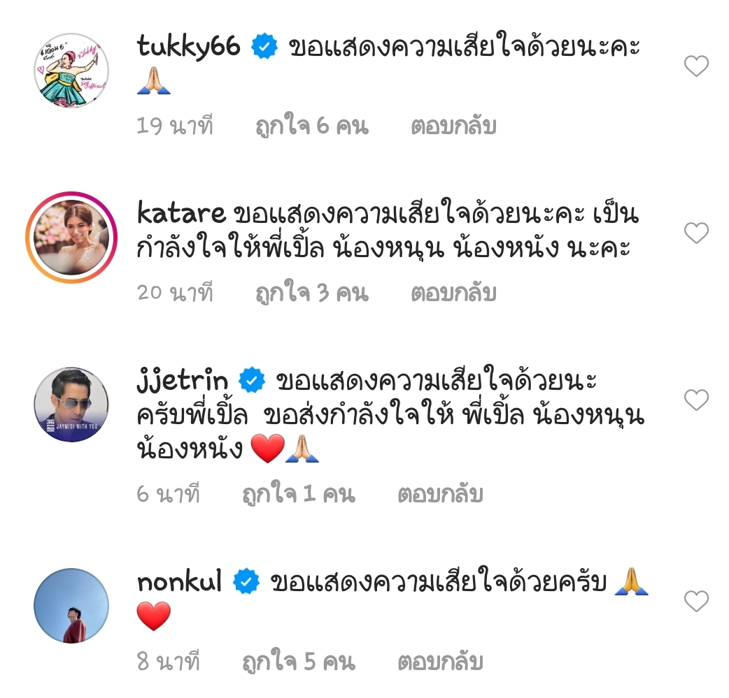 ตั้ว ศรัณยู