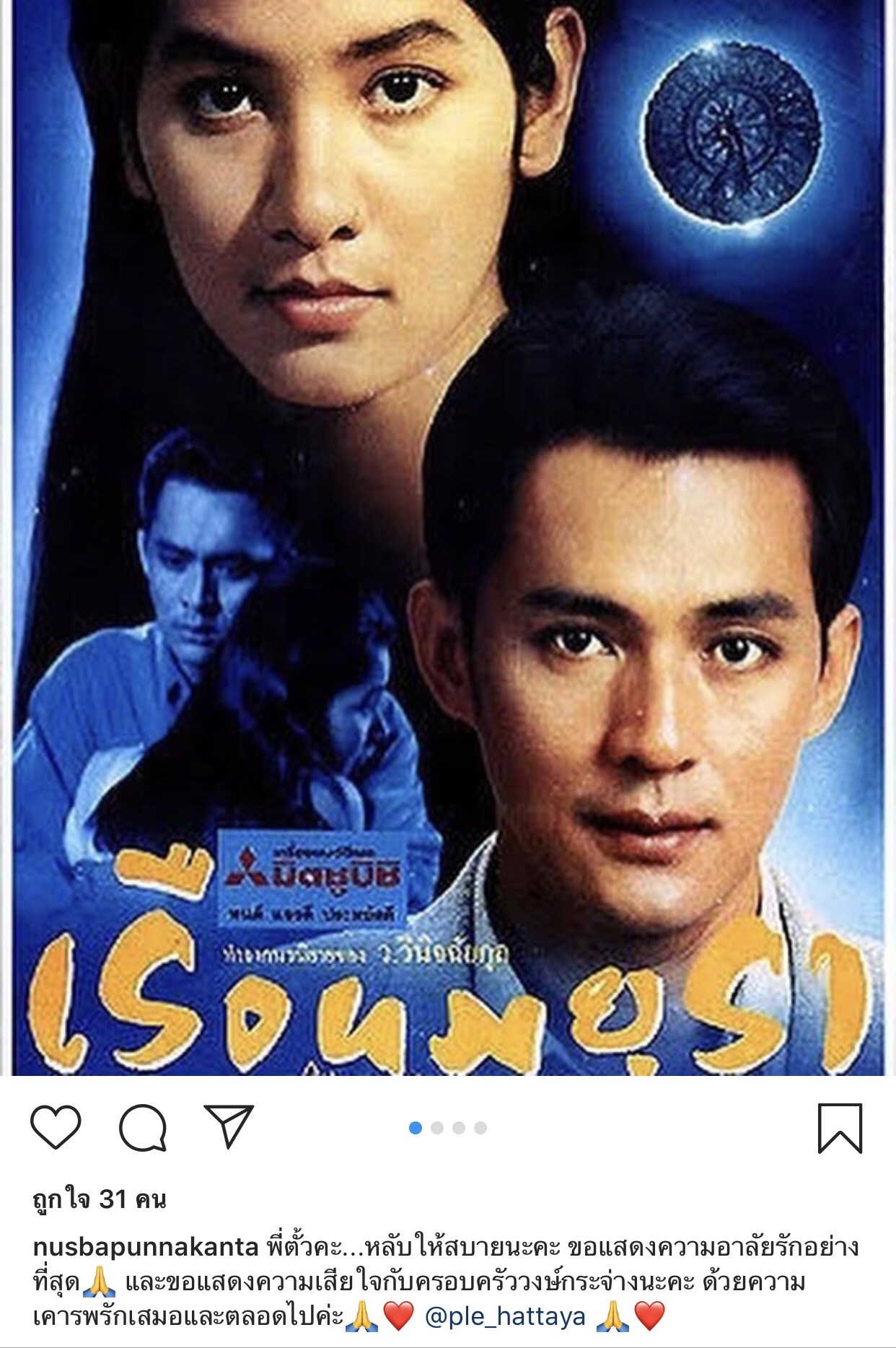 ตั้ว ศรัณยู