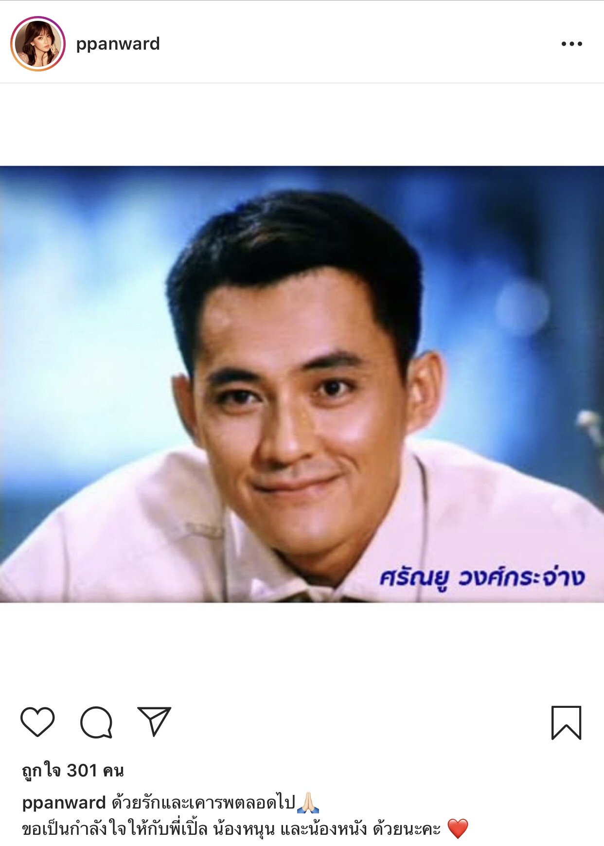 ตั้ว ศรัณยู