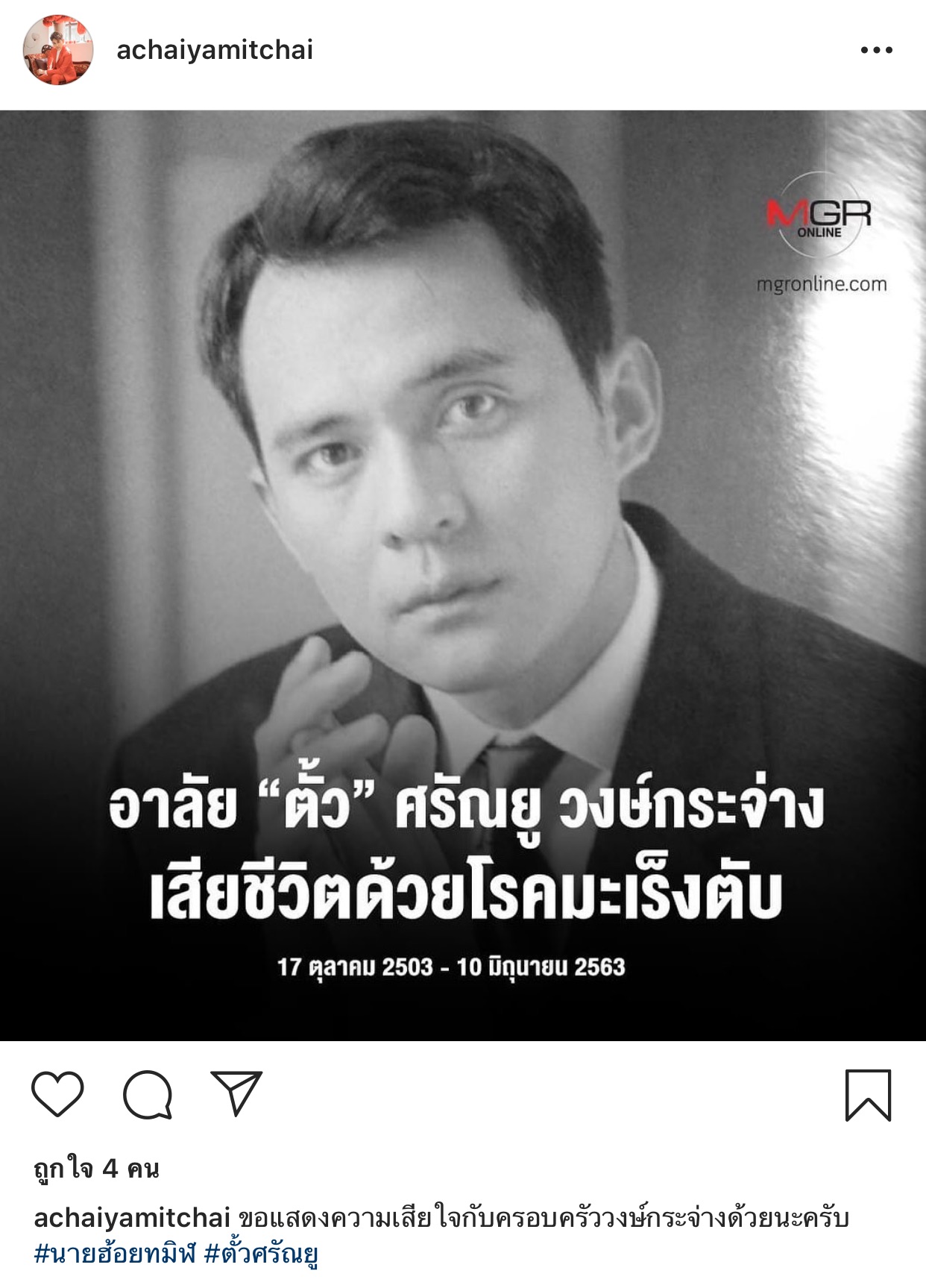 ตั้ว ศรัณยู