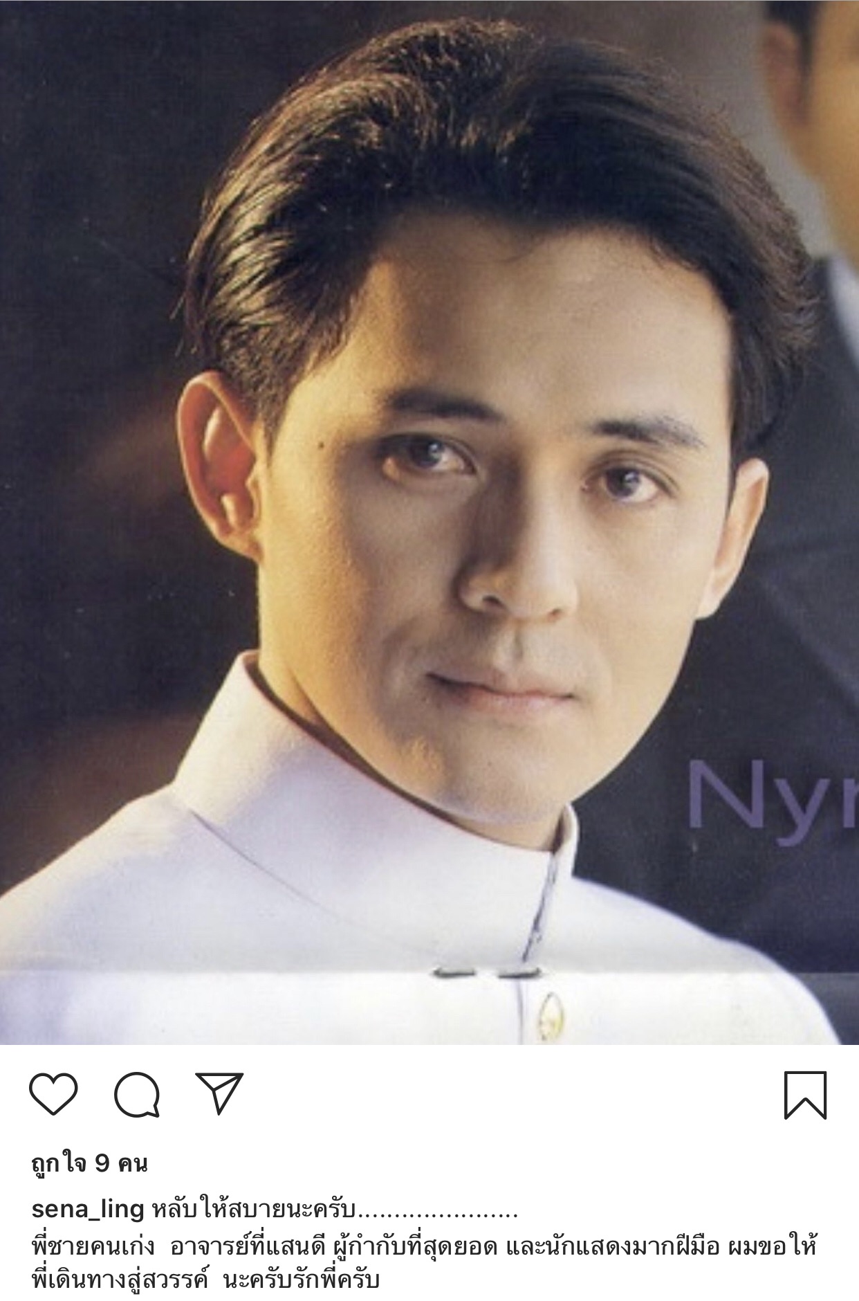 ตั้ว ศรัณยู