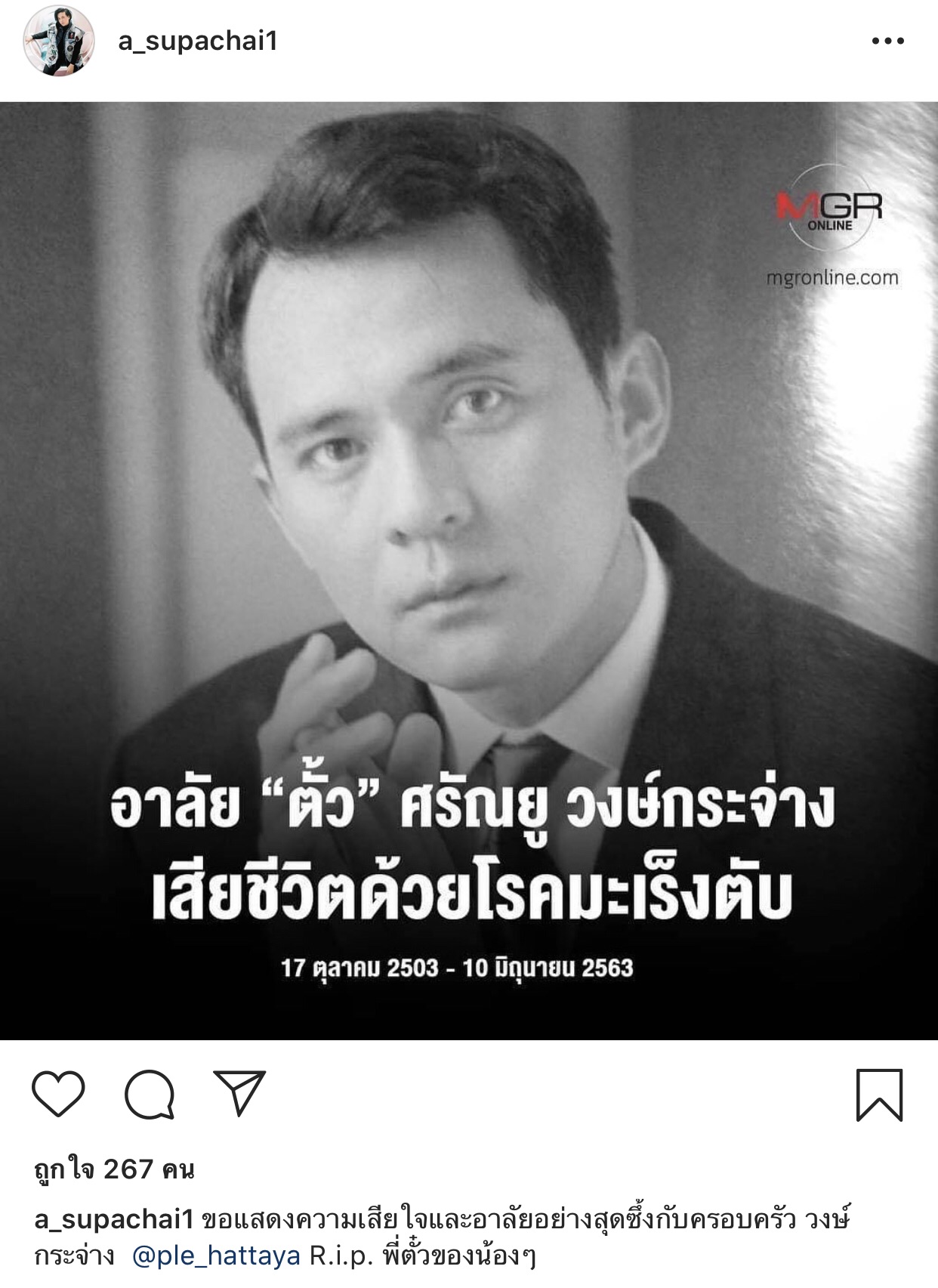 ตั้ว ศรัณยู