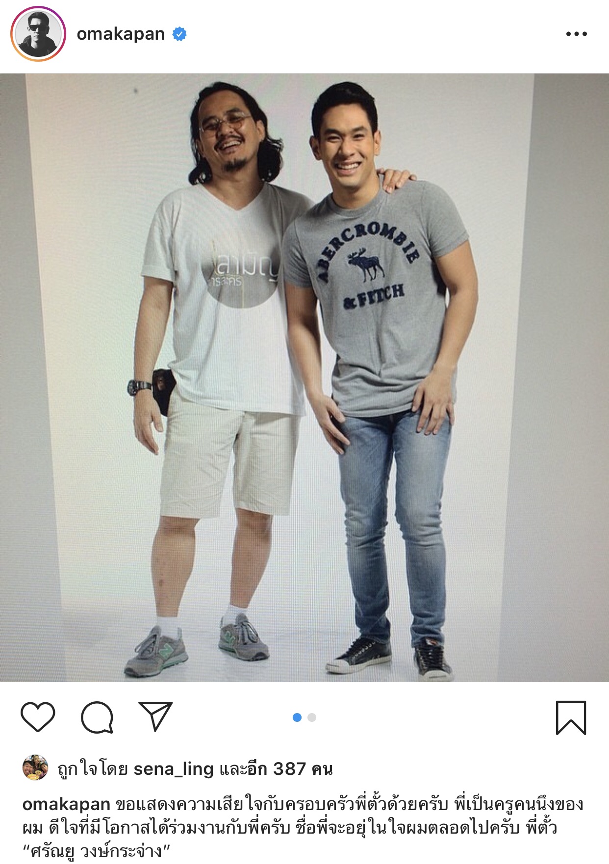 ตั้ว ศรัณยู