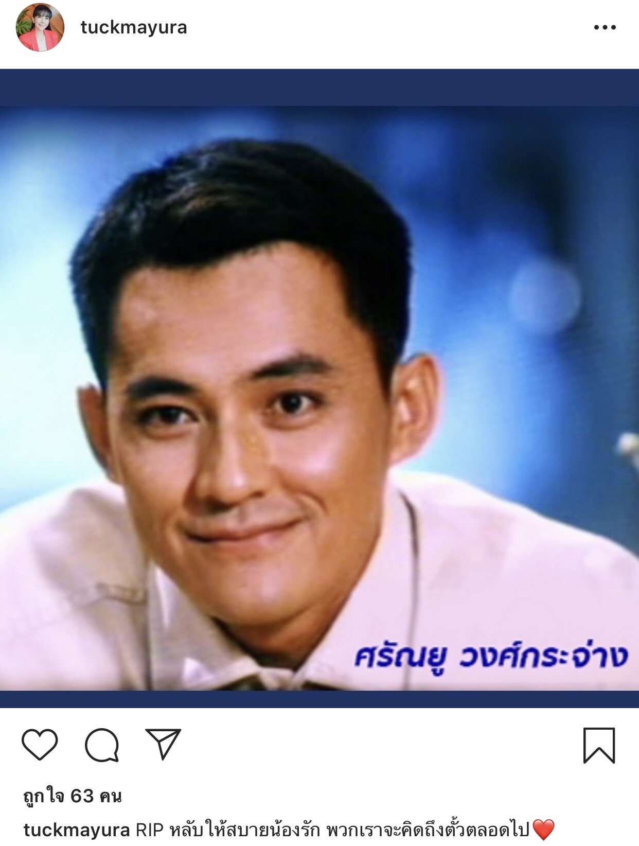 ตั้ว ศรัณยู