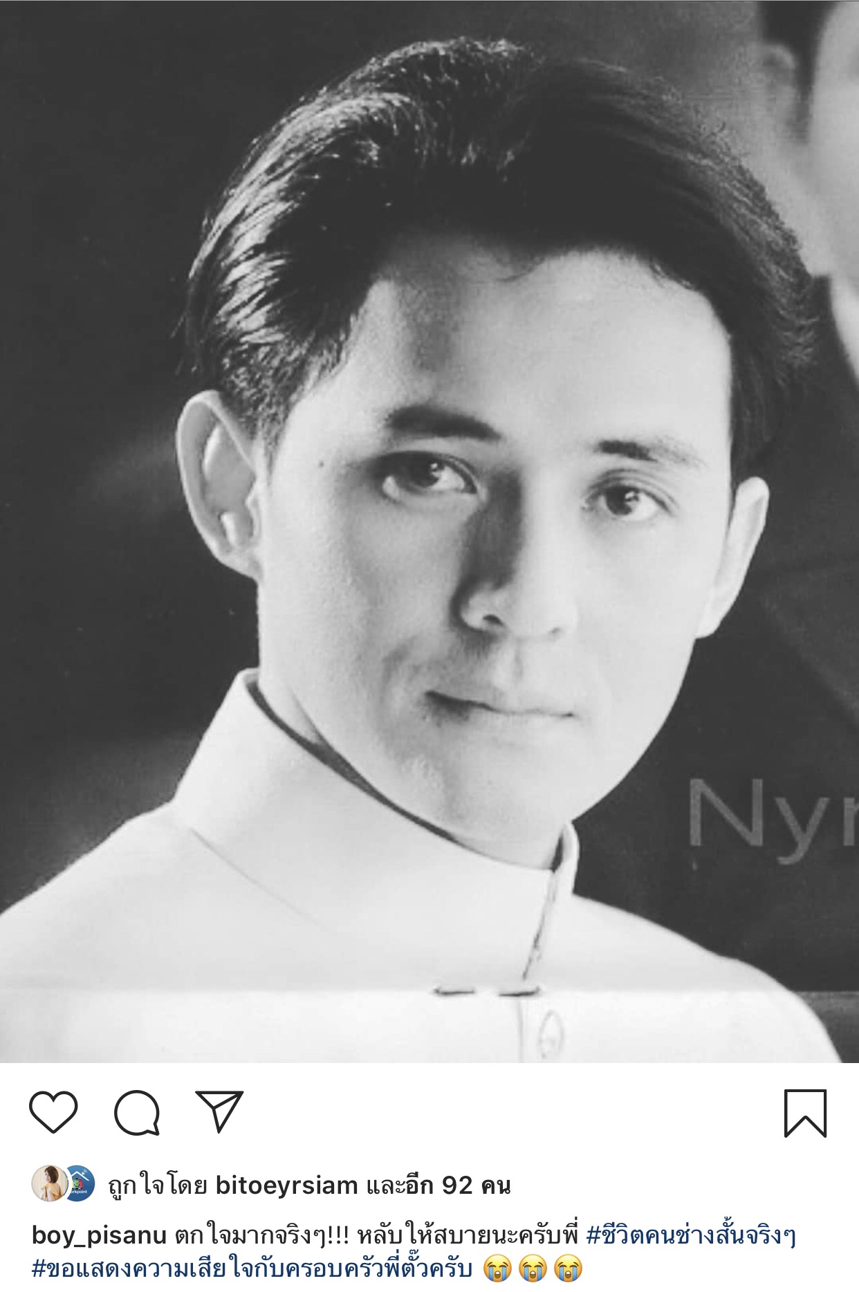 ตั้ว ศรัณยู