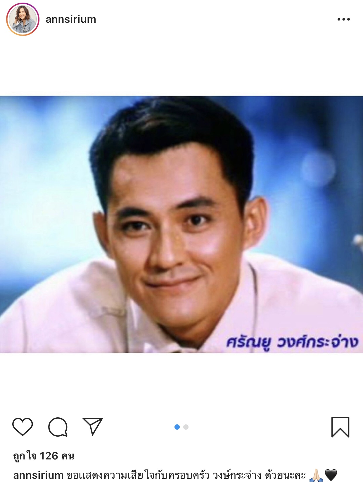 ตั้ว ศรัณยู