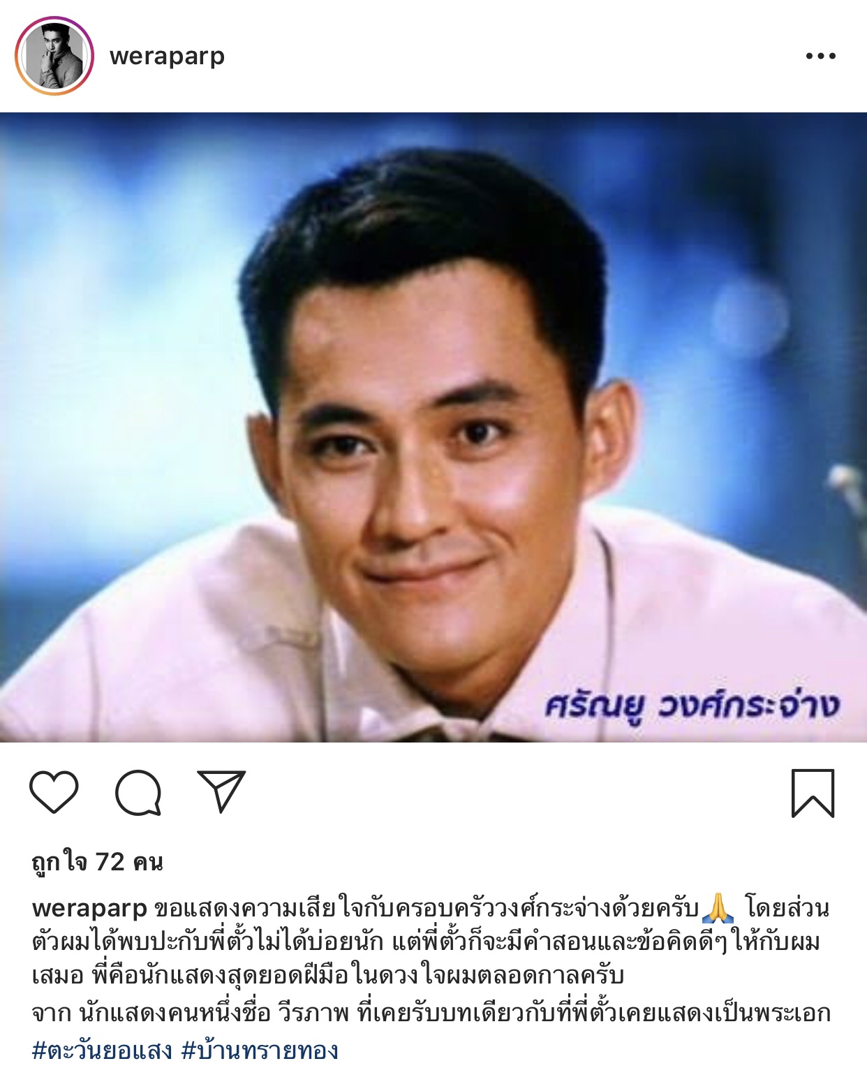 ตั้ว ศรัณยู