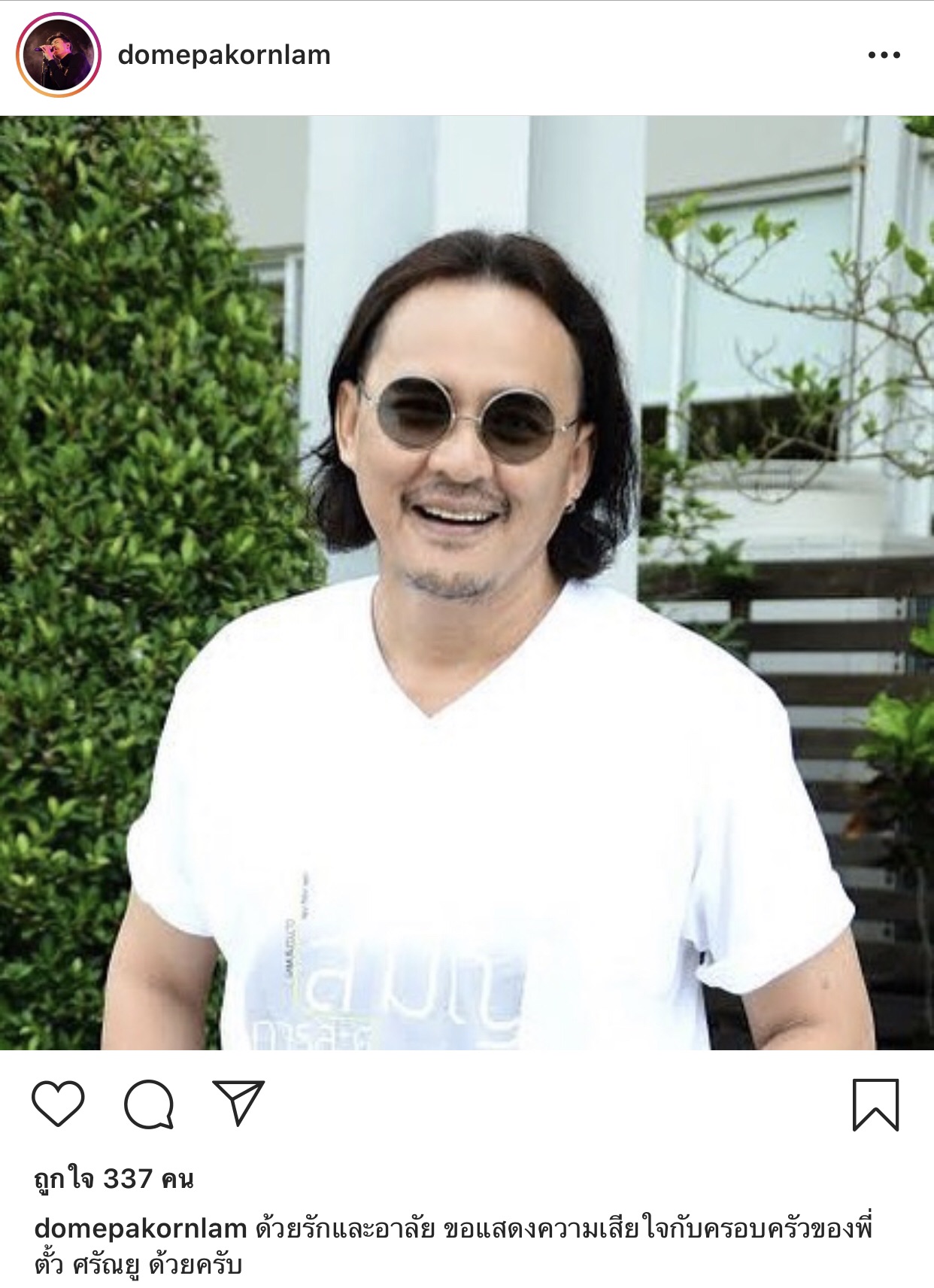 ตั้ว ศรัณยู