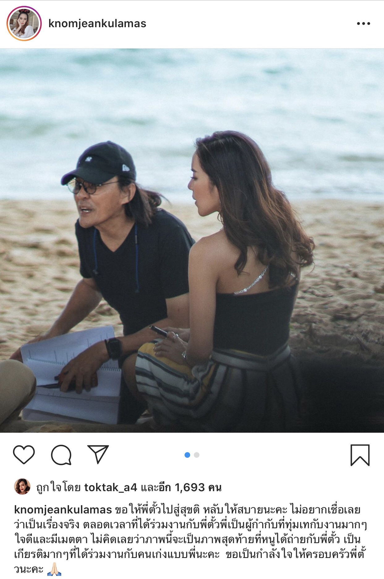 ตั้ว ศรัณยู