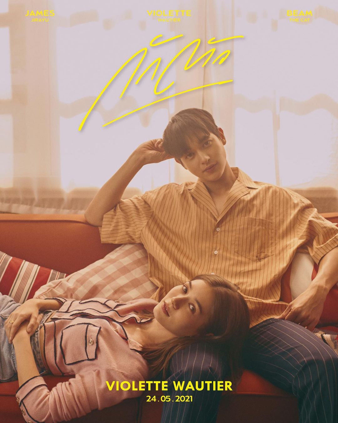 เจมส์ จิรายุ