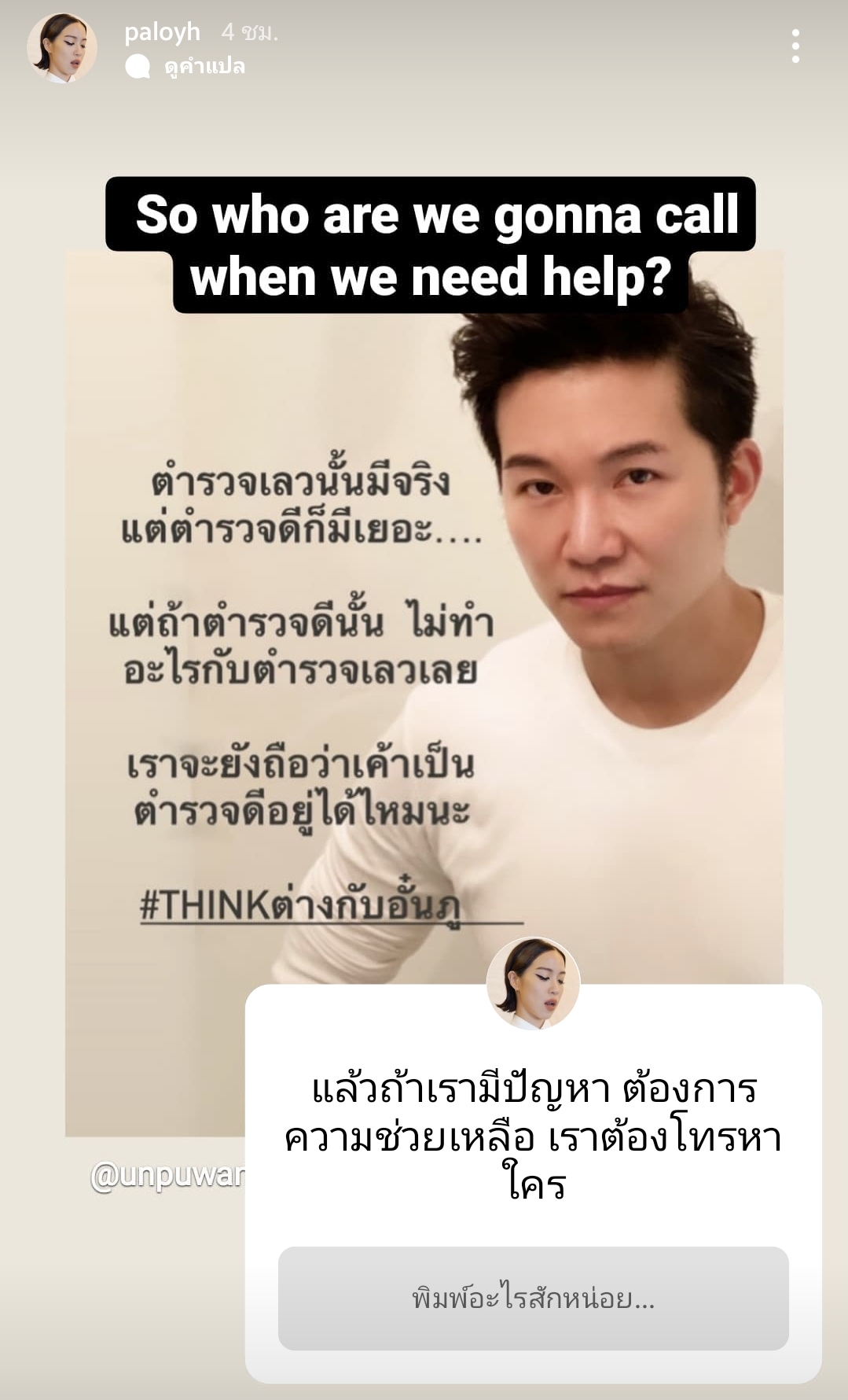 พลอย หอวัง