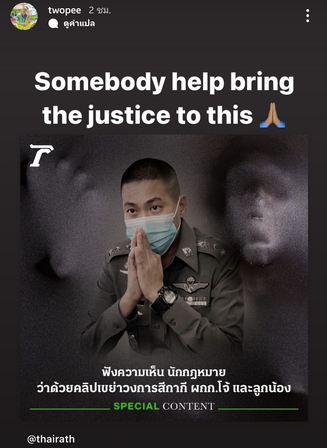 โต้ง ทูพี