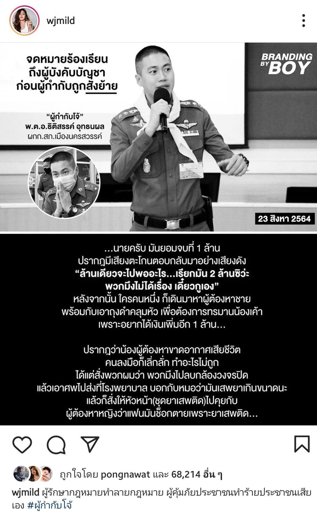 มายด์ ลภัสลัล