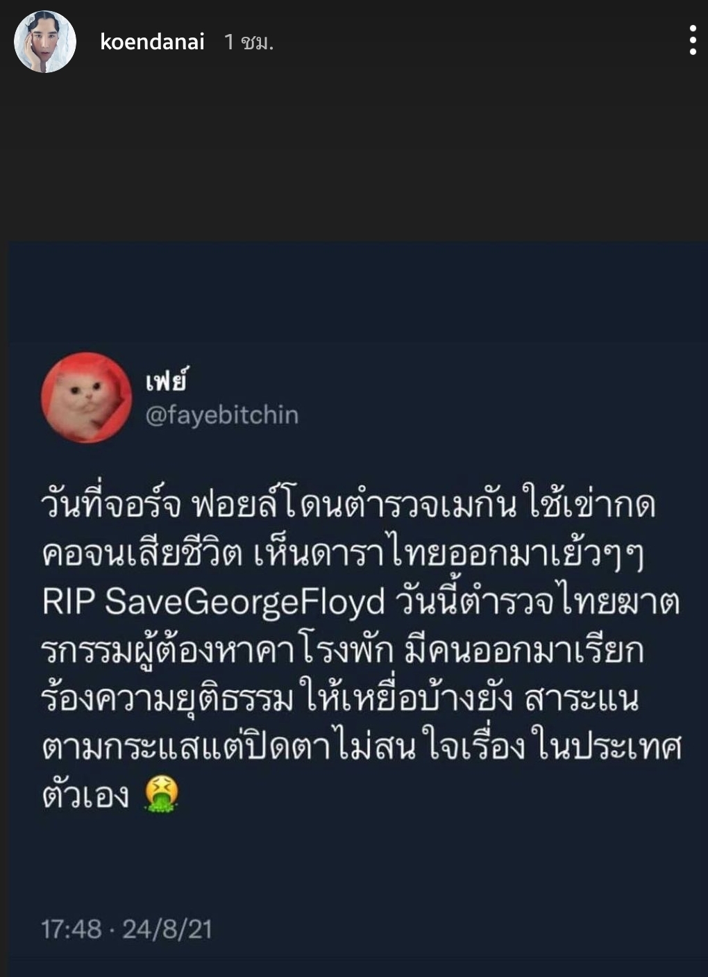 เขื่อน ภัทรดนัย