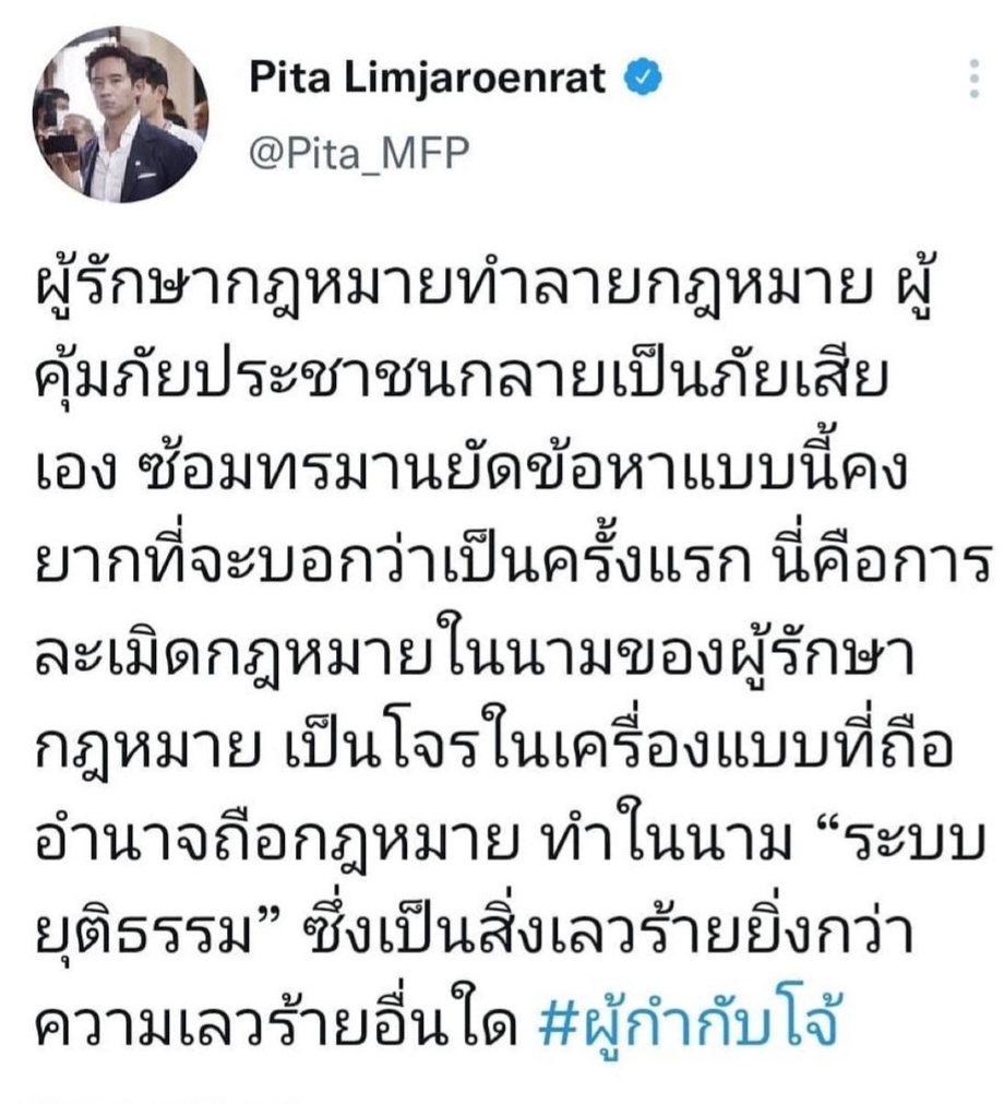 ทิม พิธา