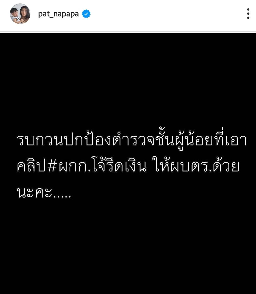 แพท ณปภา