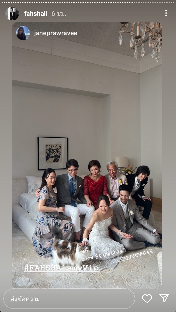 ฟ้าฉาย วิป