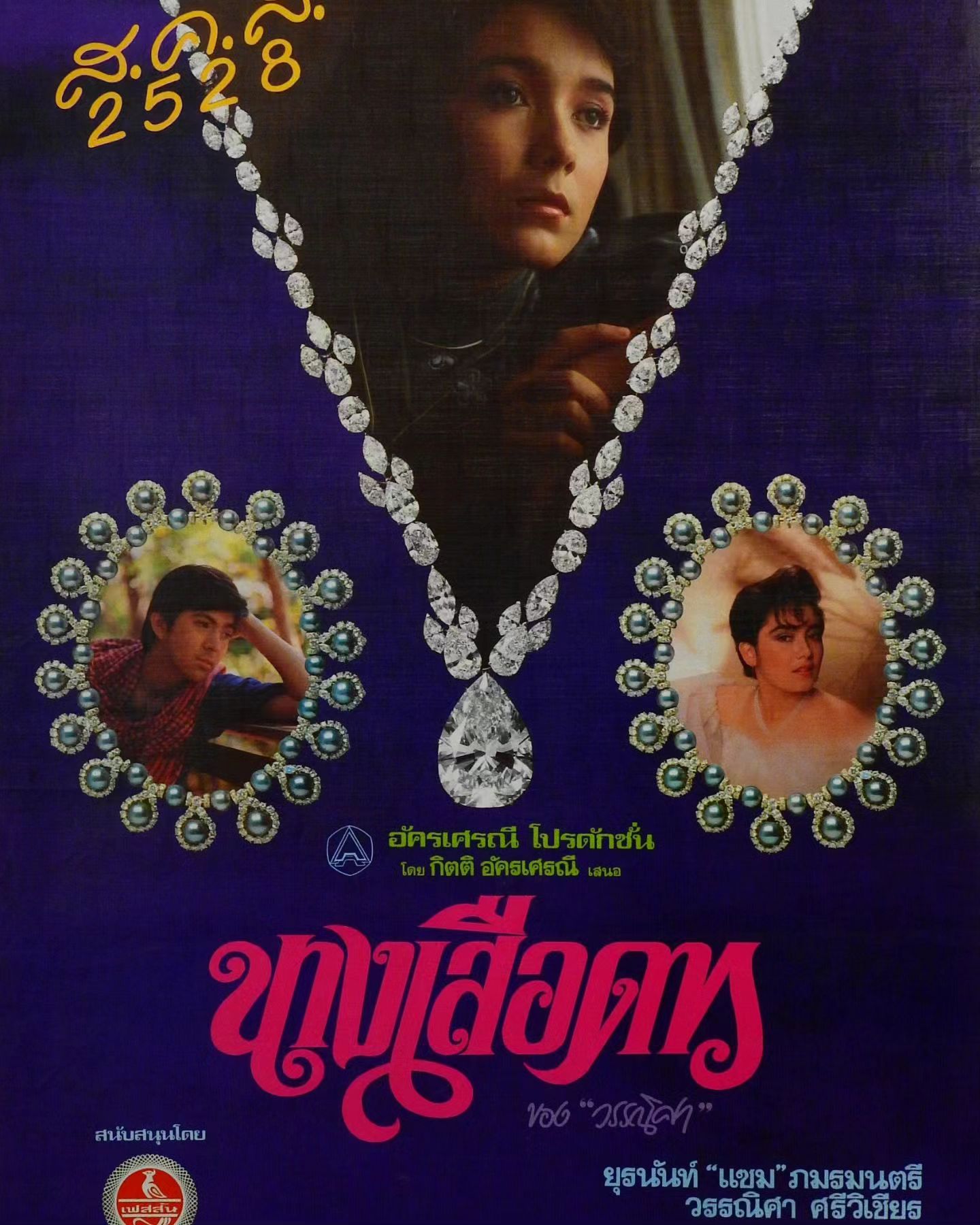 บี วรรณิศา