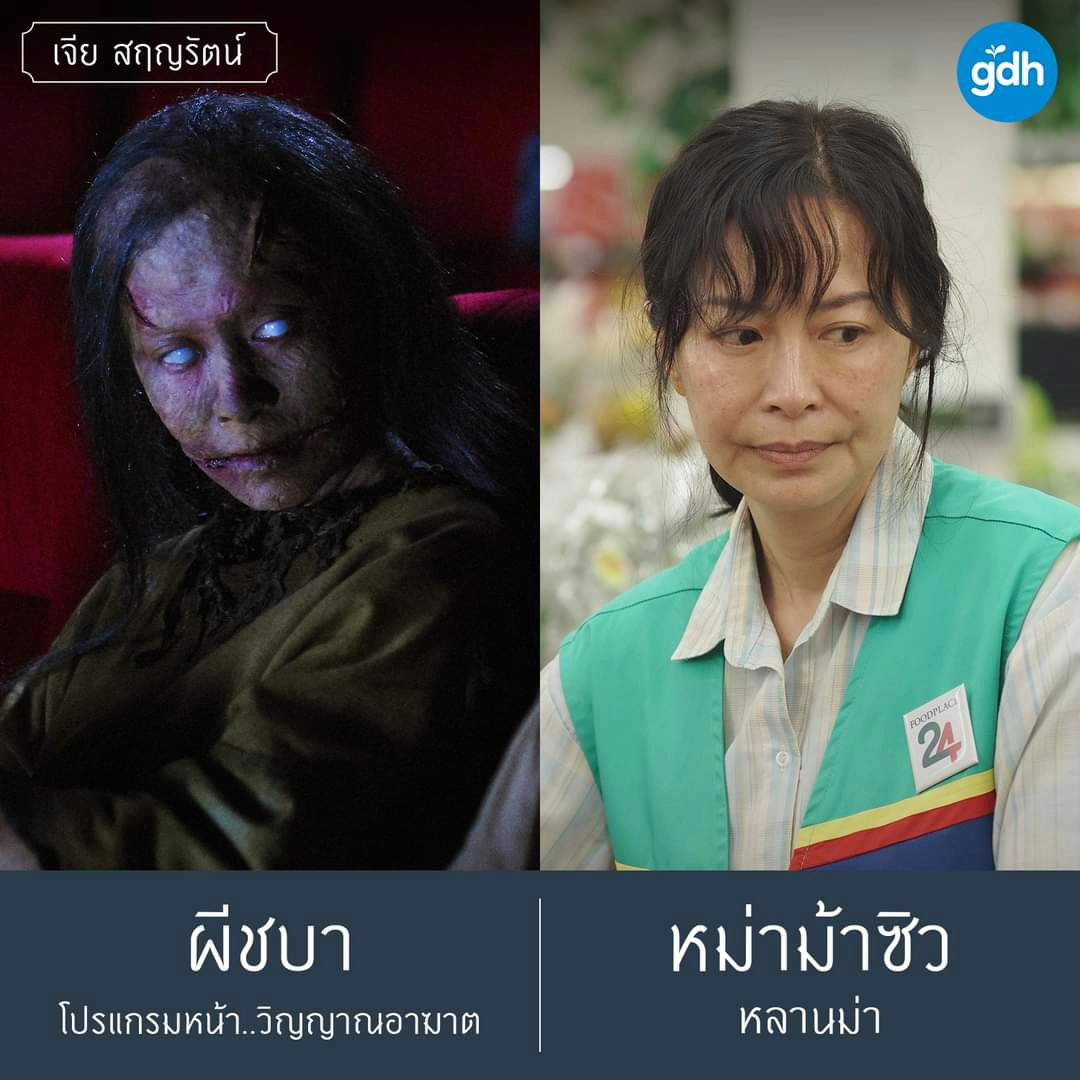 เจีย สฤญรัตน์