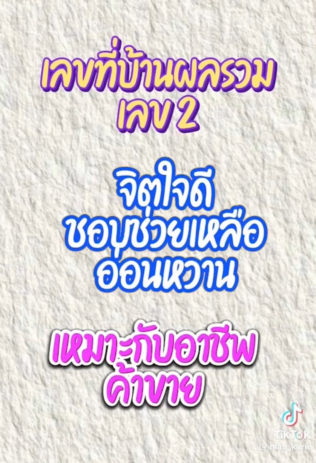 วิเคราะห์บ้านเลขที่ แมน การิน