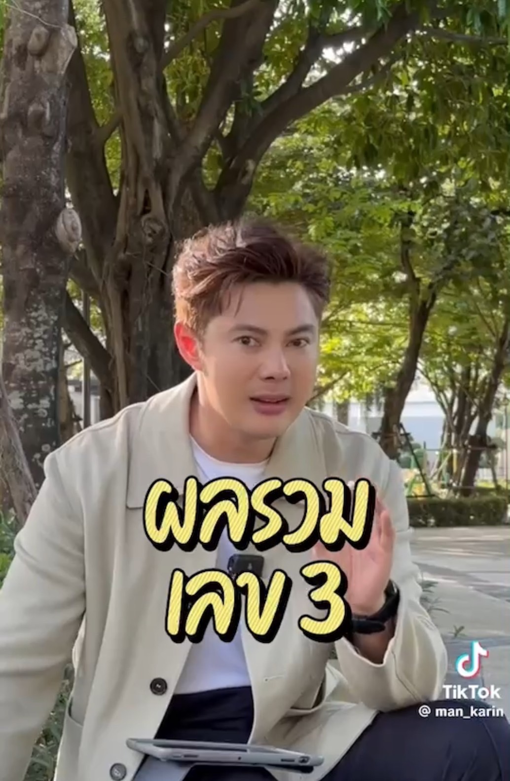 วิเคราะห์บ้านเลขที่ แมน การิน