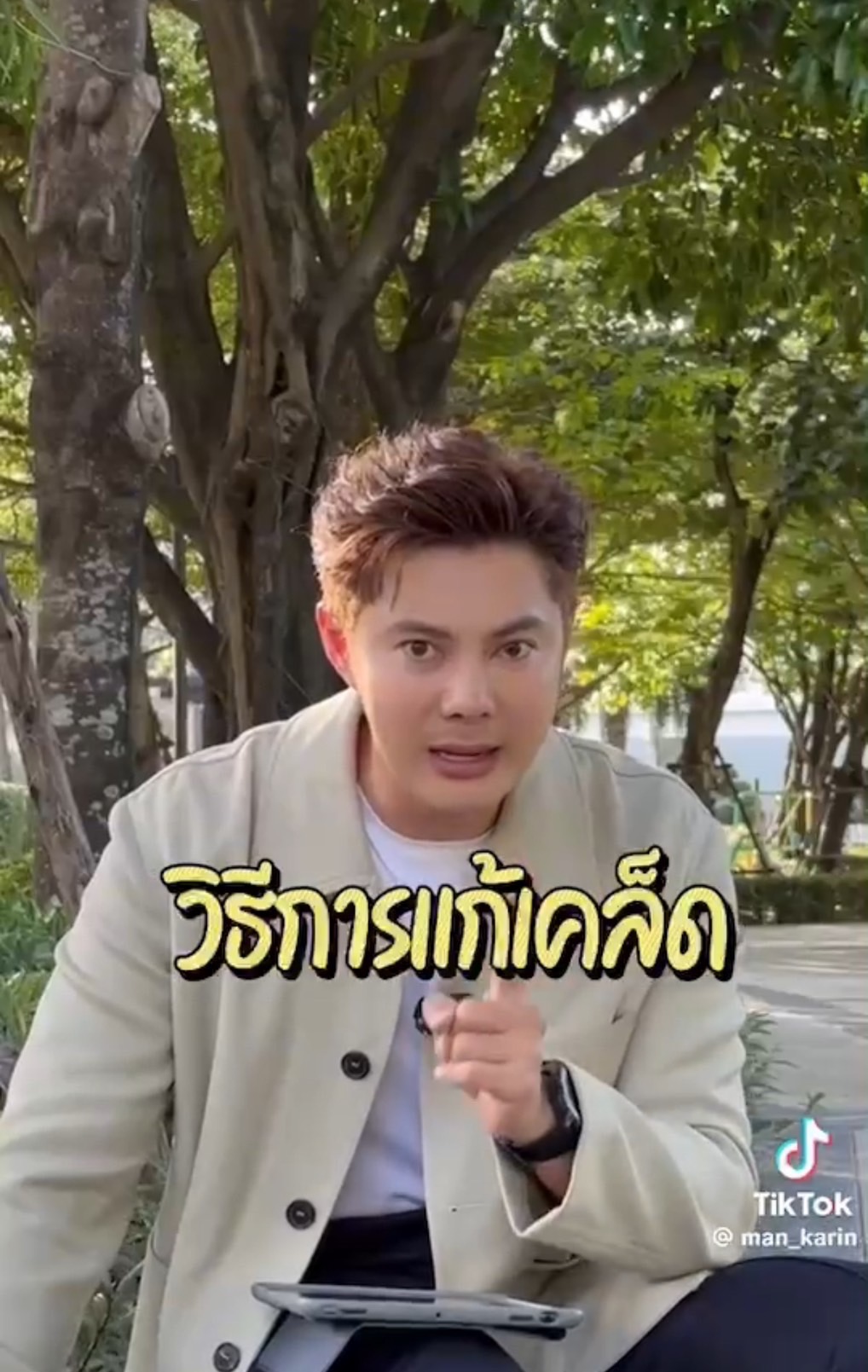 วิเคราะห์บ้านเลขที่ แมน การิน