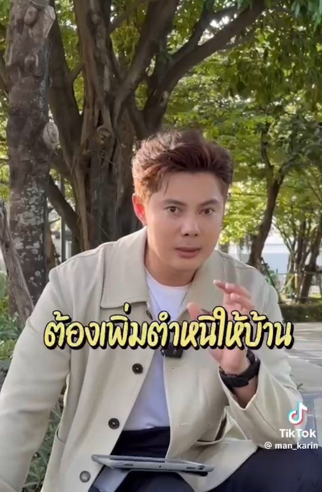 วิเคราะห์บ้านเลขที่ แมน การิน