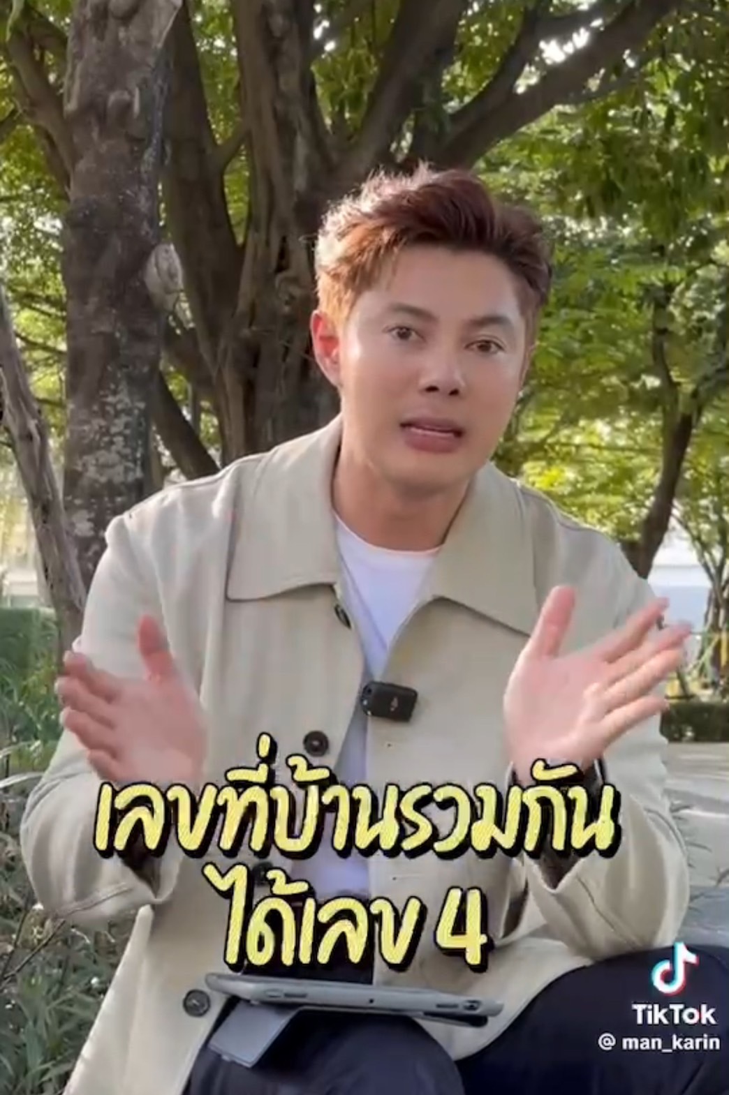 วิเคราะห์บ้านเลขที่ แมน การิน