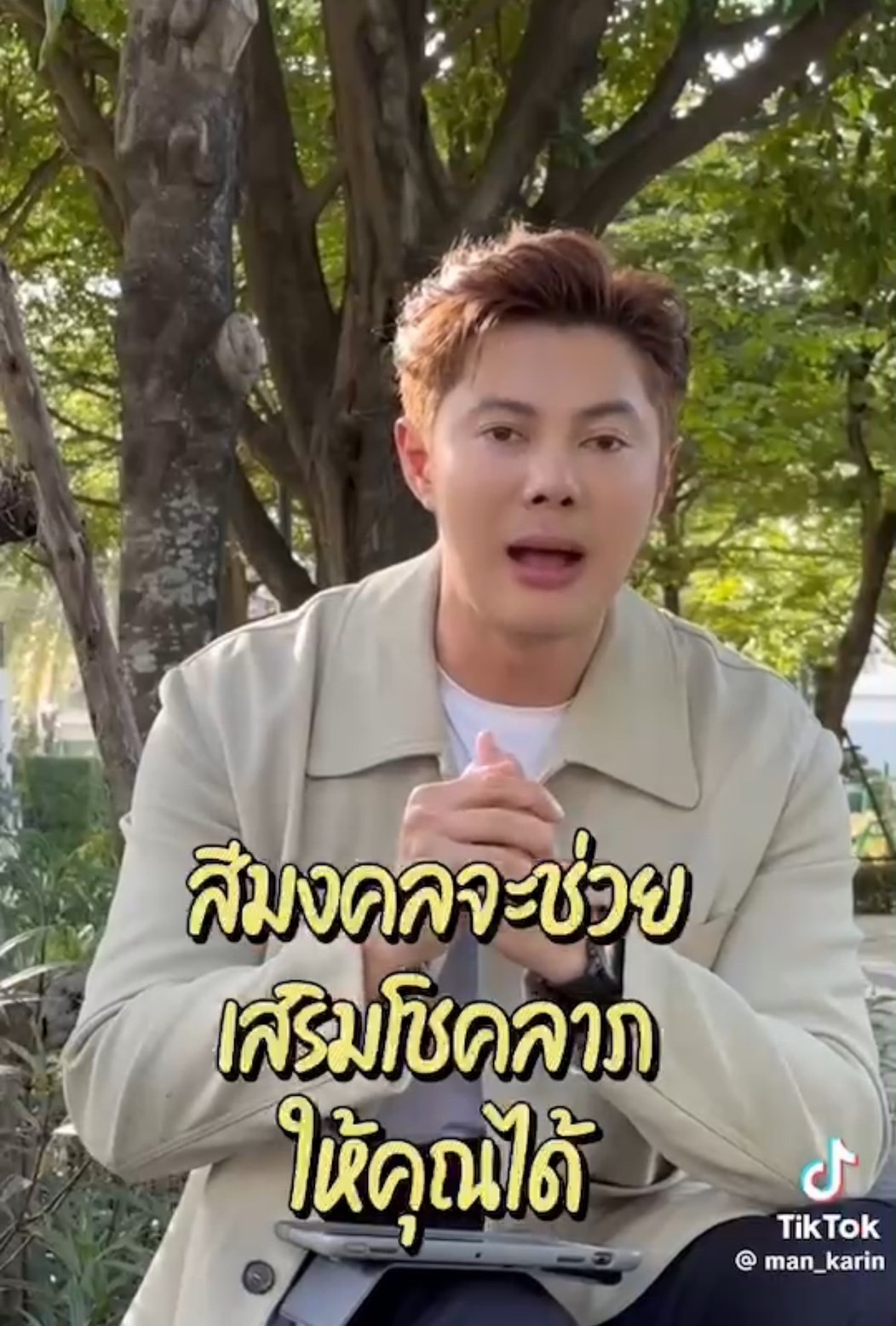 วิเคราะห์บ้านเลขที่ แมน การิน