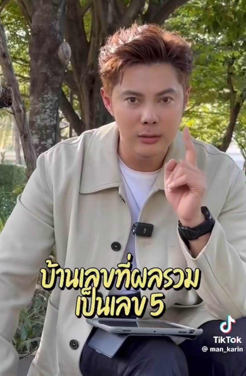 วิเคราะห์บ้านเลขที่ แมน การิน