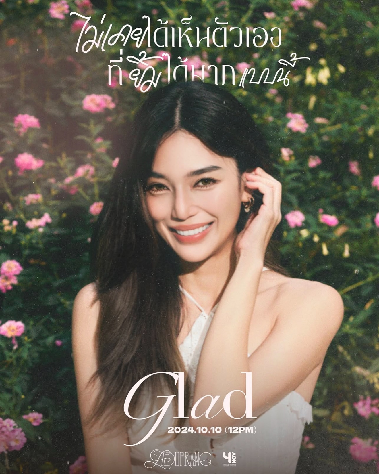 ปราง กัญญ์ณรัณ