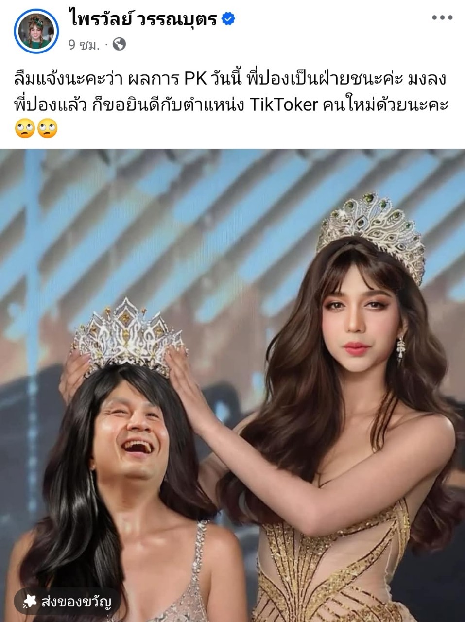 สมปอง นครไธสง