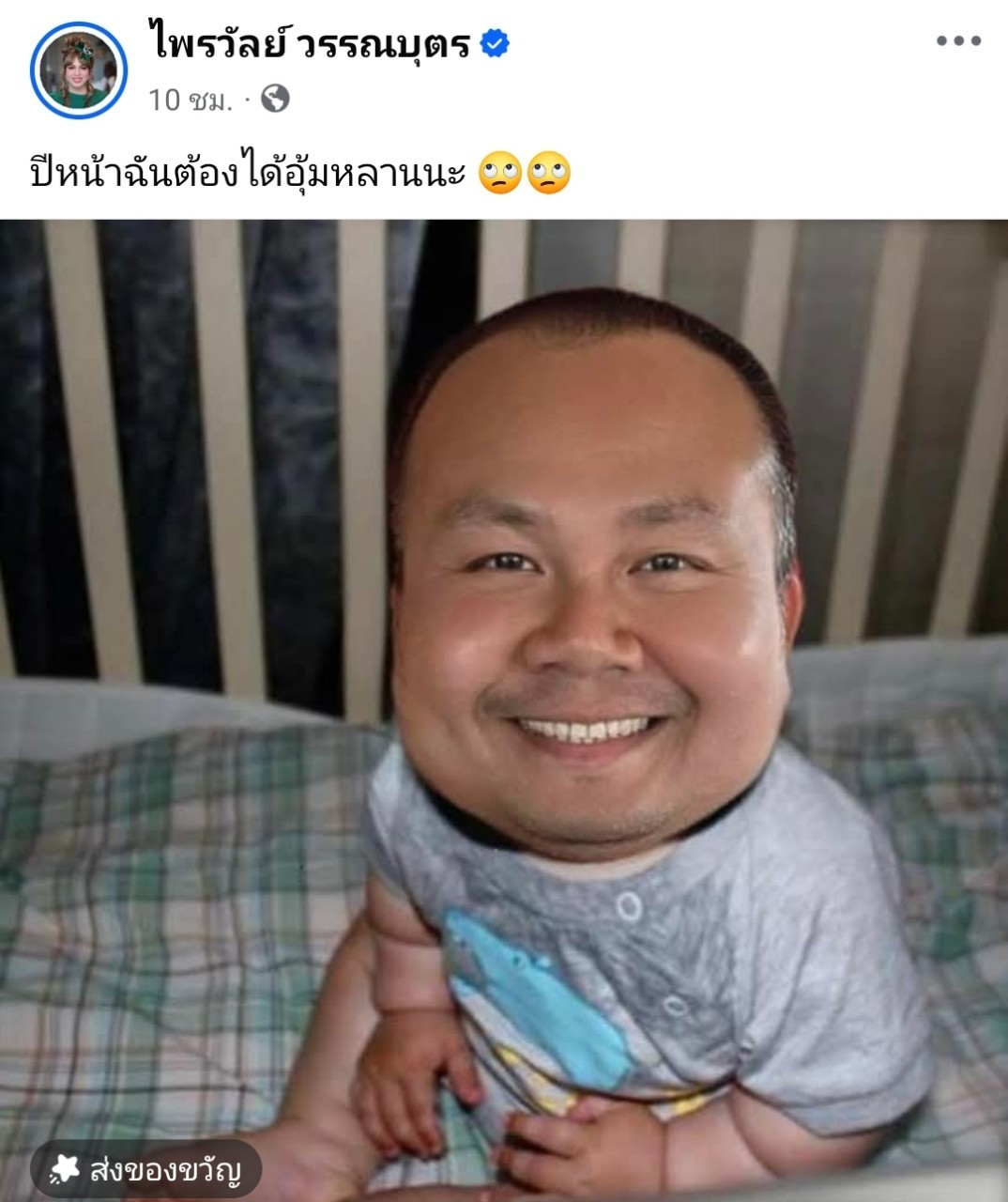 สมปอง นครไธสง