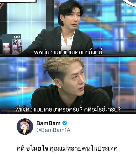 แจ็คสัน หวัง - แบมแบม