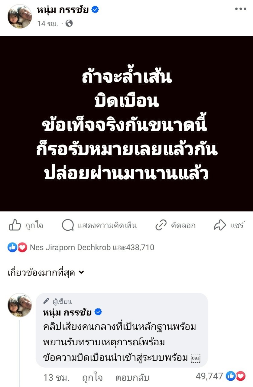 หนุ่ม กรรชัย