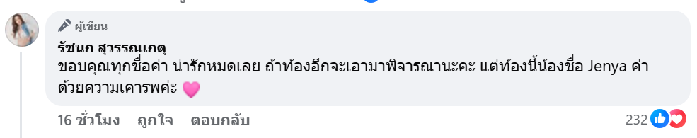 เจนนี่ รัชนก