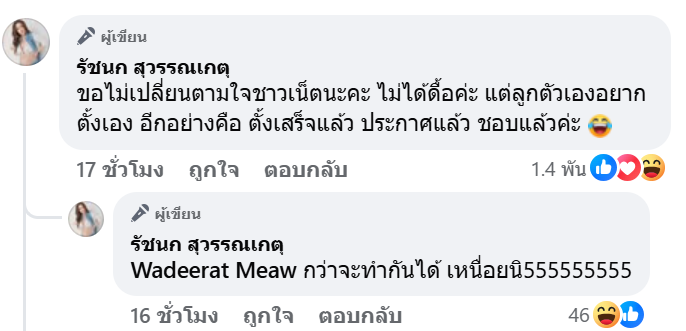 เจนนี่ รัชนก