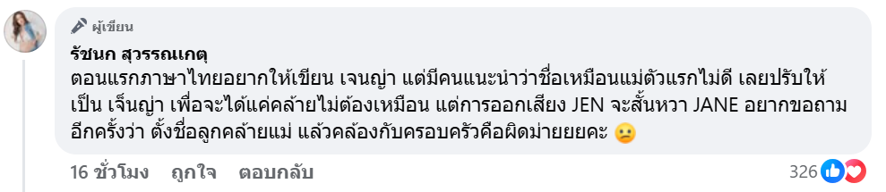 เจนนี่ รัชนก