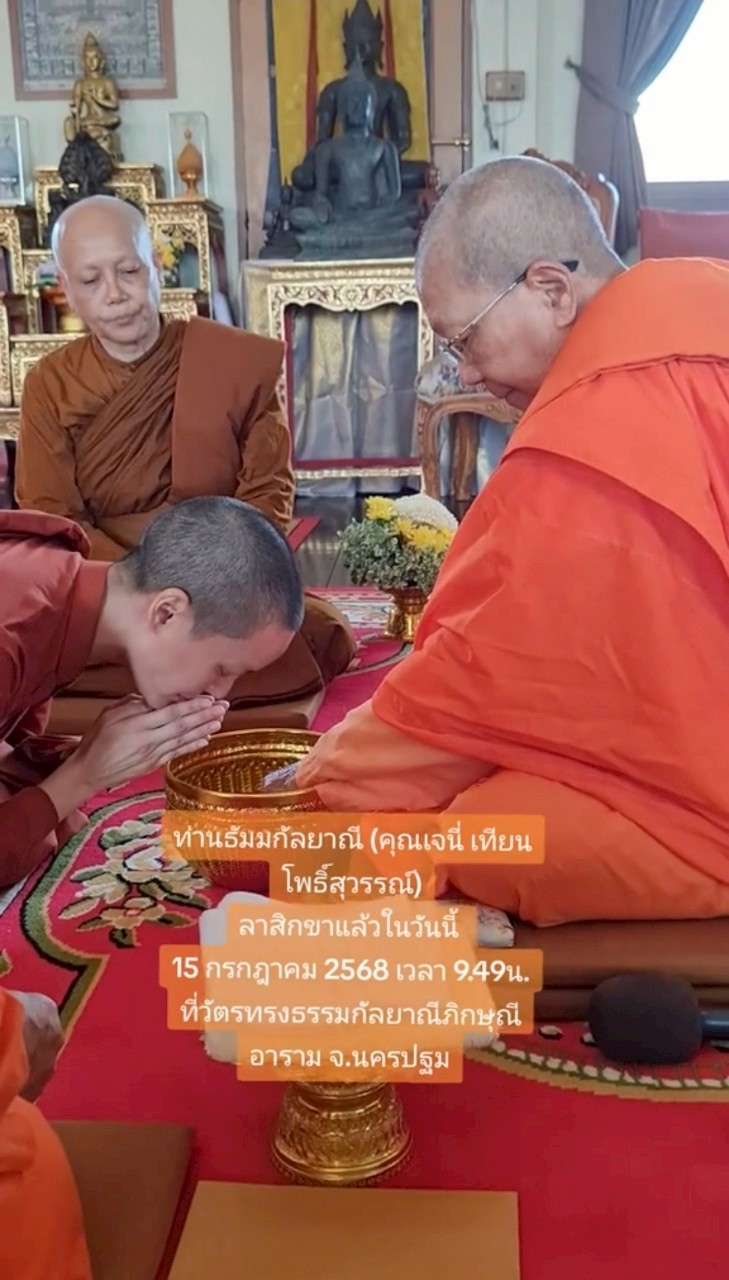 เจนี่ เทียนโพธิ์สุวรรณ