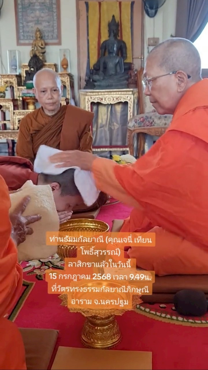 เจนี่ เทียนโพธิ์สุวรรณ