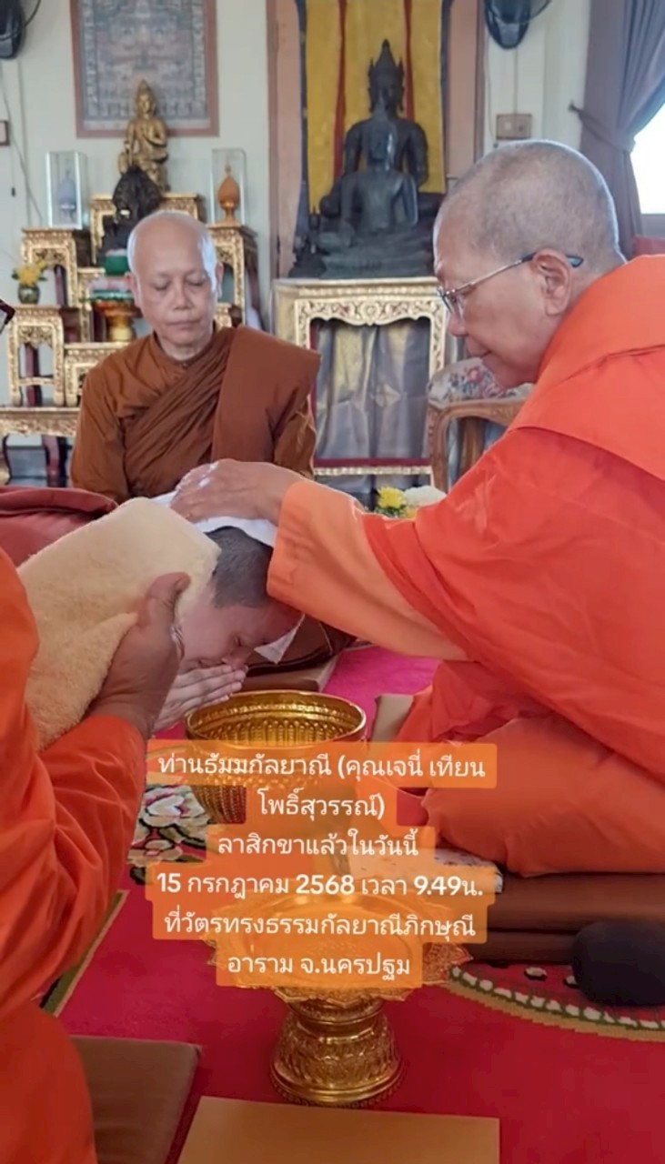 เจนี่ เทียนโพธิ์สุวรรณ