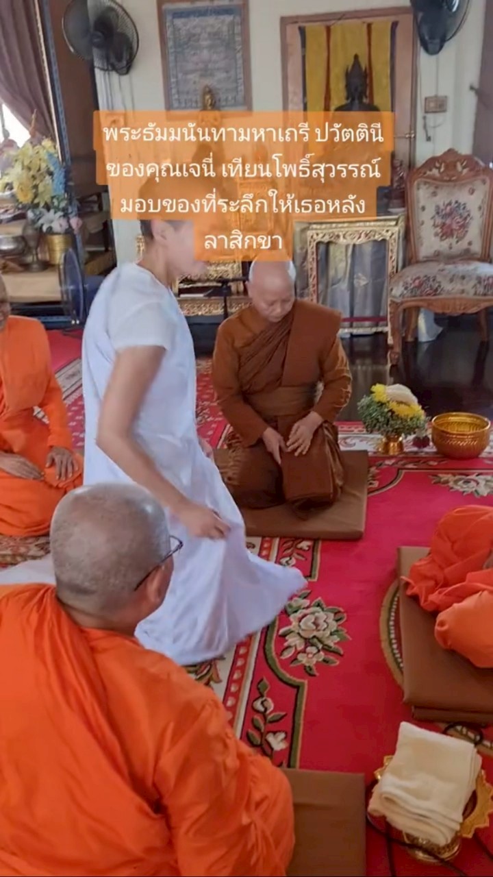 เจนี่ เทียนโพธิ์สุวรรณ