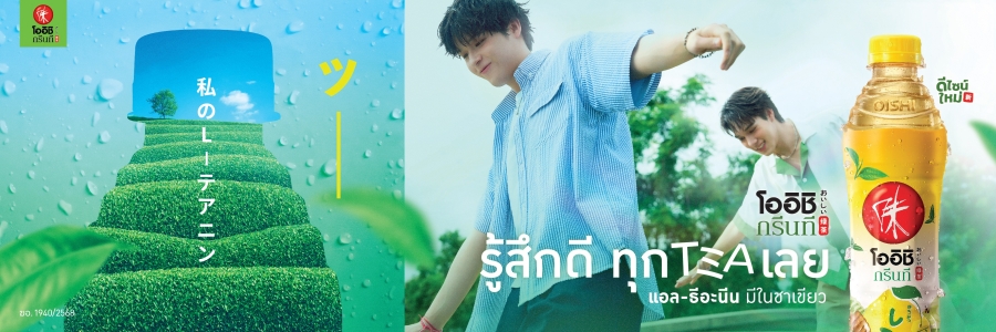 สกาย-นานิ พรีเซนเตอร์ โออิชิ