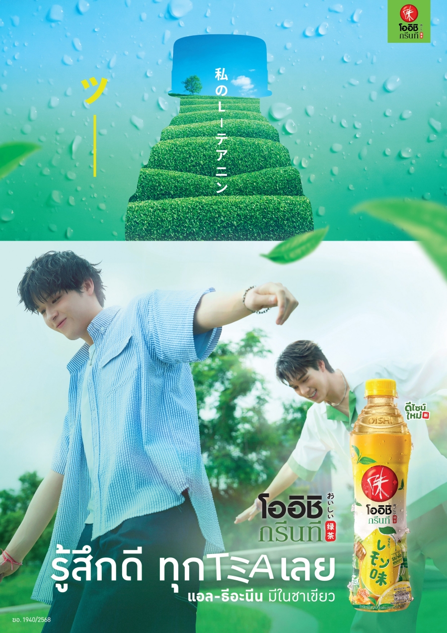 สกาย-นานิ พรีเซนเตอร์ โออิชิ