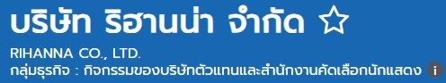 ชื่อบริษัทดาราไทย ไอเดียสุดล้ำ!