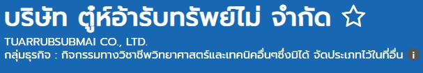ชื่อบริษัทดาราไทย ไอเดียสุดล้ำ!