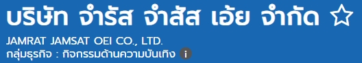 ชื่อบริษัทดาราไทย ไอเดียสุดล้ำ!