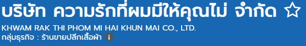 ชื่อบริษัทดาราไทย ไอเดียสุดล้ำ!