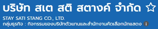 ชื่อบริษัทดาราไทย ไอเดียสุดล้ำ!